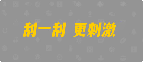加拿大28,加拿大预测,预测,幸运,结果